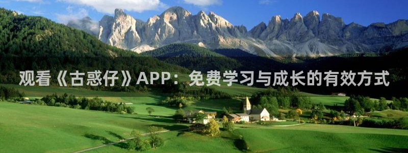 kakaopage韩漫官网：观看《古惑仔》APP：免费学习与成长的有效方式